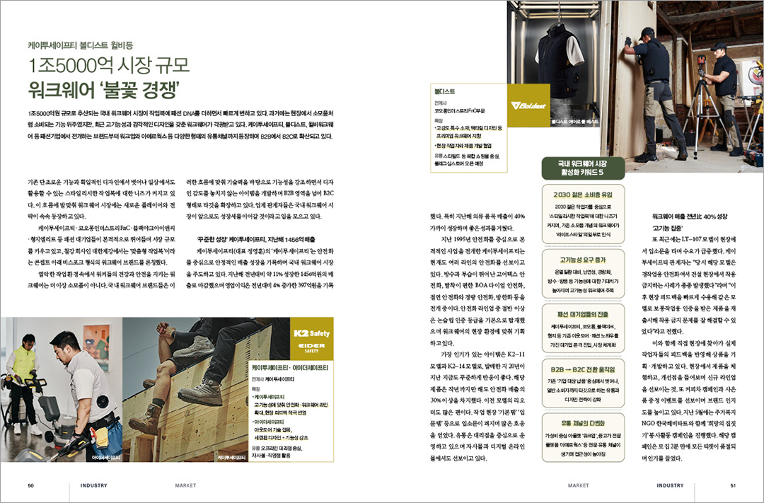 [알림] 패션비즈 2025년 8월호 발간 ... 10조3300억 스포츠 마켓 등  2044-Image